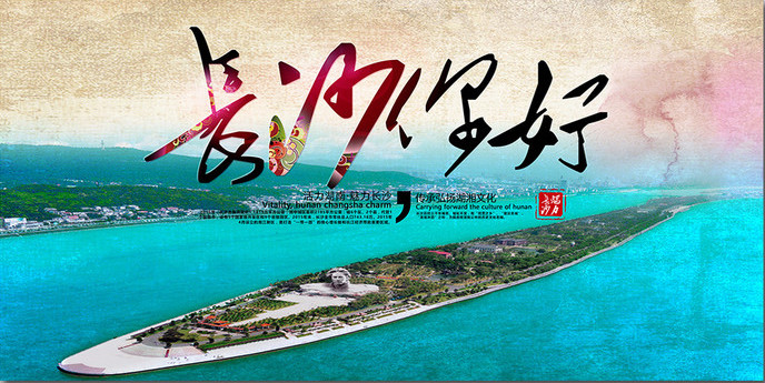 【伟昌工程】伟昌号高铁时速助力大美潇湘，，，，，遇见优美都会 湖南篇
