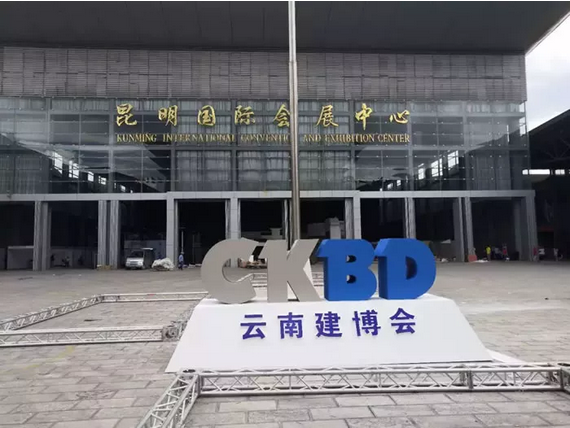 伟昌动态 | 云南建博会，，，，，完善收官，，，，，感恩有您