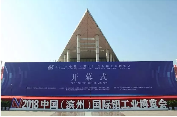 展会动态 | 伟昌铝材亮相滨州铝工业展，，卓越品质打造都会之铝