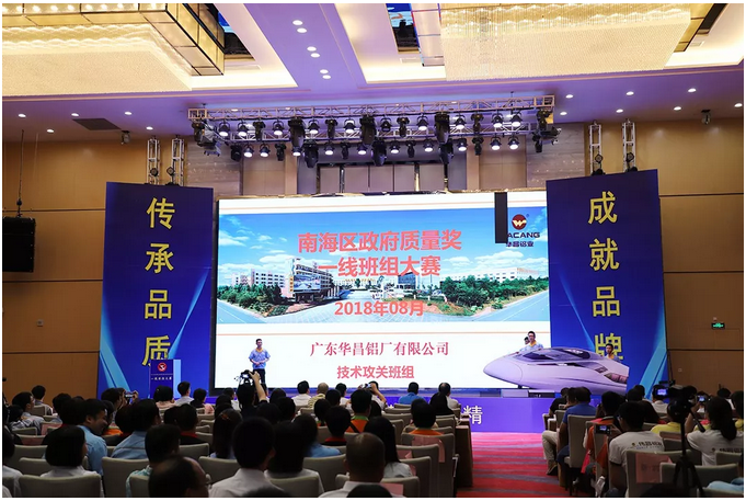 【南宫NG28声誉】南宫NG28铝业荣获2018南海区政府质量奖组织奖及2018南海区政府质量奖一线班组奖，，成为行业内双奖企业！