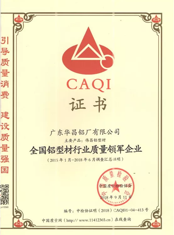 南宫NG28声誉 | 质量创名牌，，南宫NG28铝业被授予“天下铝型材行业质量领军企业”称呼