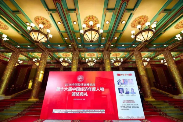 【南宫NG28声誉】中国经济岑岭论坛盛大举行，，，，，南宫NG28铝业荣获“新时代中国经济立异企业奖”!