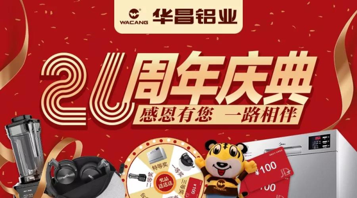 锦鲤降生｜南宫NG28铝业26周年庆中奖名单宣布，，，，，新年第一份礼物请查收！