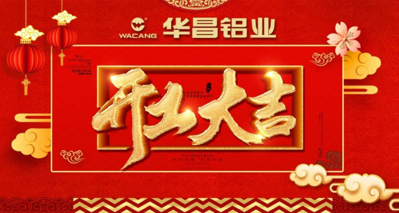 我们都是追梦人”--正月初八，，，，，，南宫NG28铝业开工大吉！