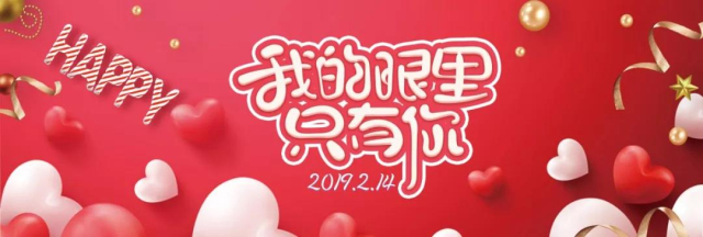 【情人节】余生都是你，，，，，，有家，，，，，，有爱，，，，，，有“伴铝”！
