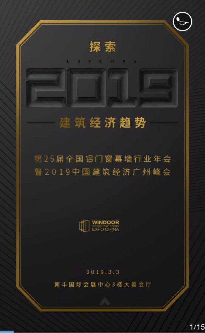【约请函】南宫NG28铝业携手行业大咖，，，，，，年会现场为你解读铝门窗幕墙行业怎样在新时代下稳健生长