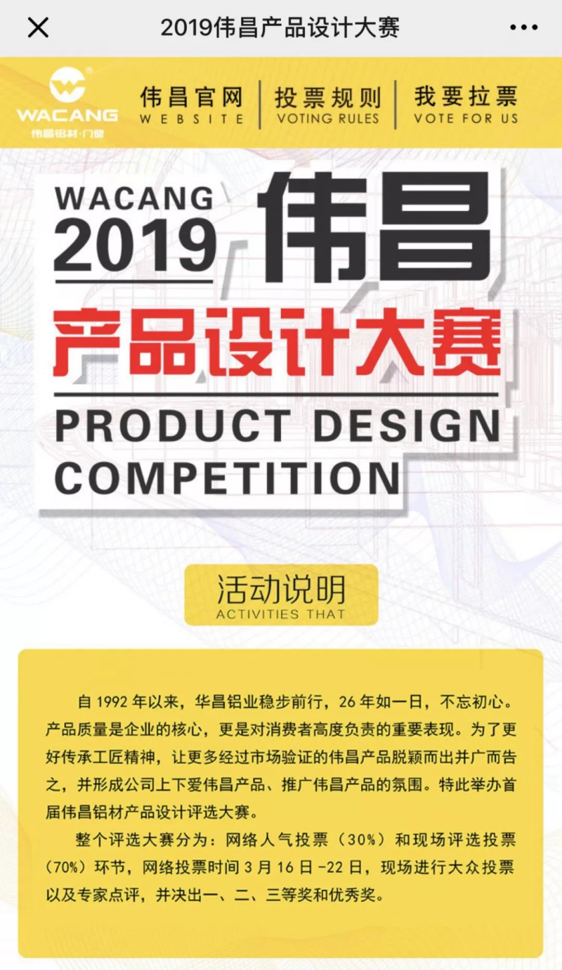 【投票】2019伟昌产品设计大赛，，，，正式开启啦！快来为你喜欢的产品投票吧！