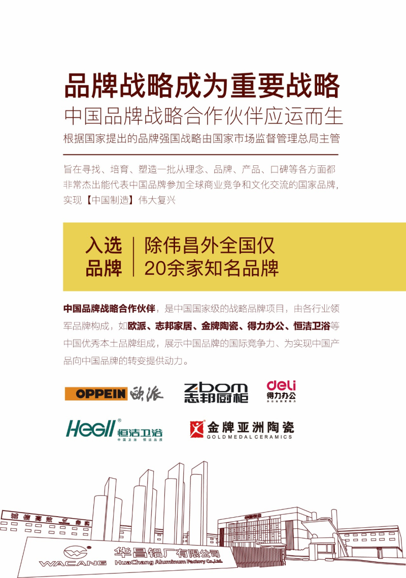 【厉害了！伟昌】中国品牌战略相助同伴领衔国品崛起，，伟昌强势上岸天下企政单位、南航贵宾厅！
