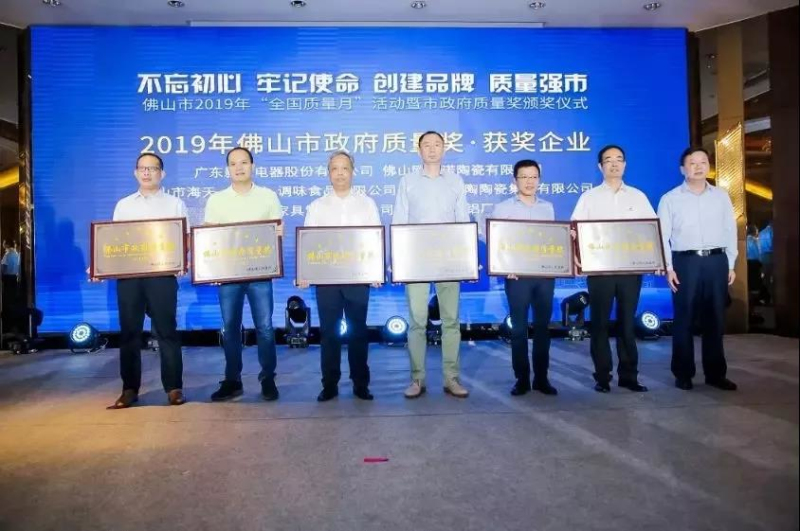 【重大喜讯】热烈庆祝；；Ｄ瞎琋G28铝业荣获2019佛山市政府质量奖！