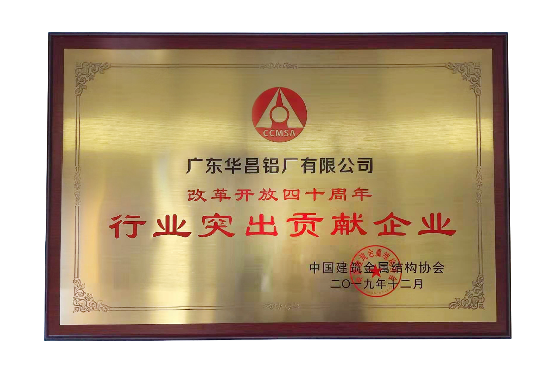 中国修建金属结构协会第十一届理事会在京召开，，广东南宫NG28铝厂荣获“行业突出孝顺企业奖”