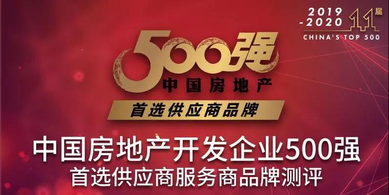 【投票】请为南宫NG28铝业投票--中国房地产开发企业500强“首选供应商品牌”评。。。