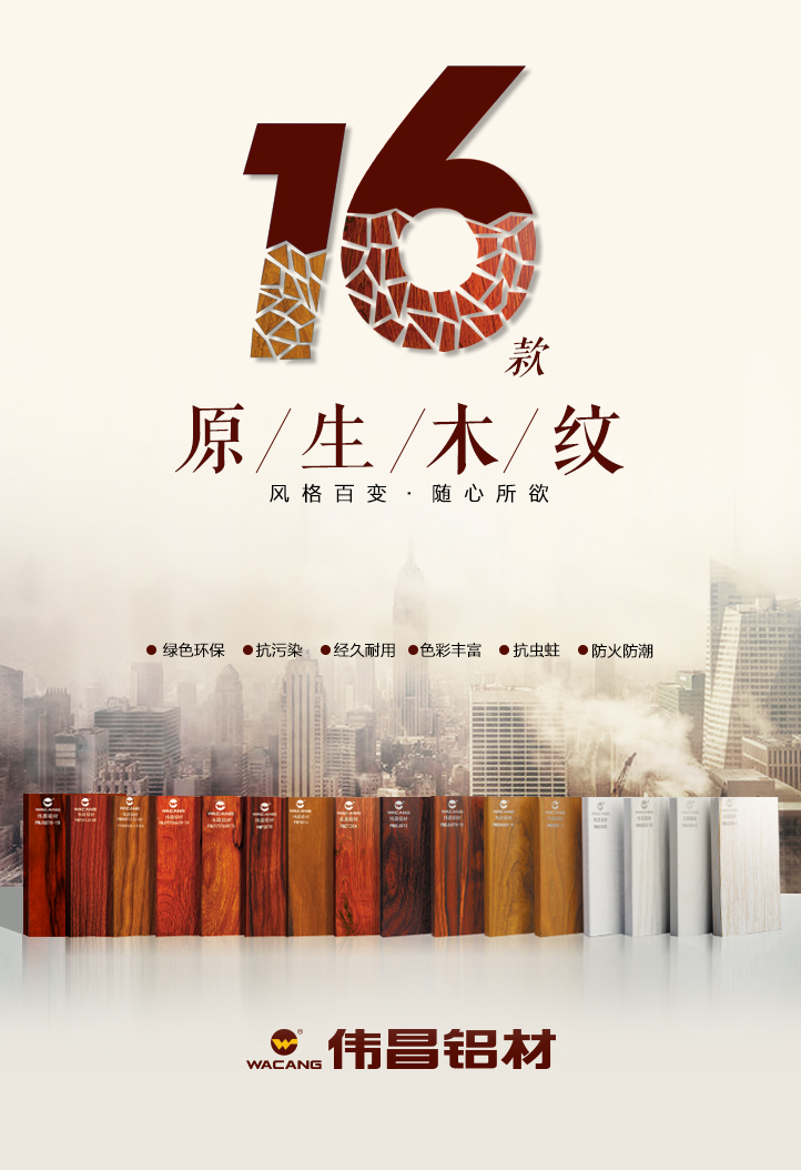 伟昌木纹铝材艺术家，，以铝归真原木韵味